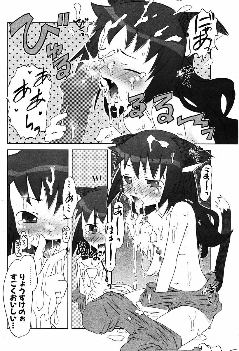 COMIC ポプリクラブ 2005年12月号 Page.208