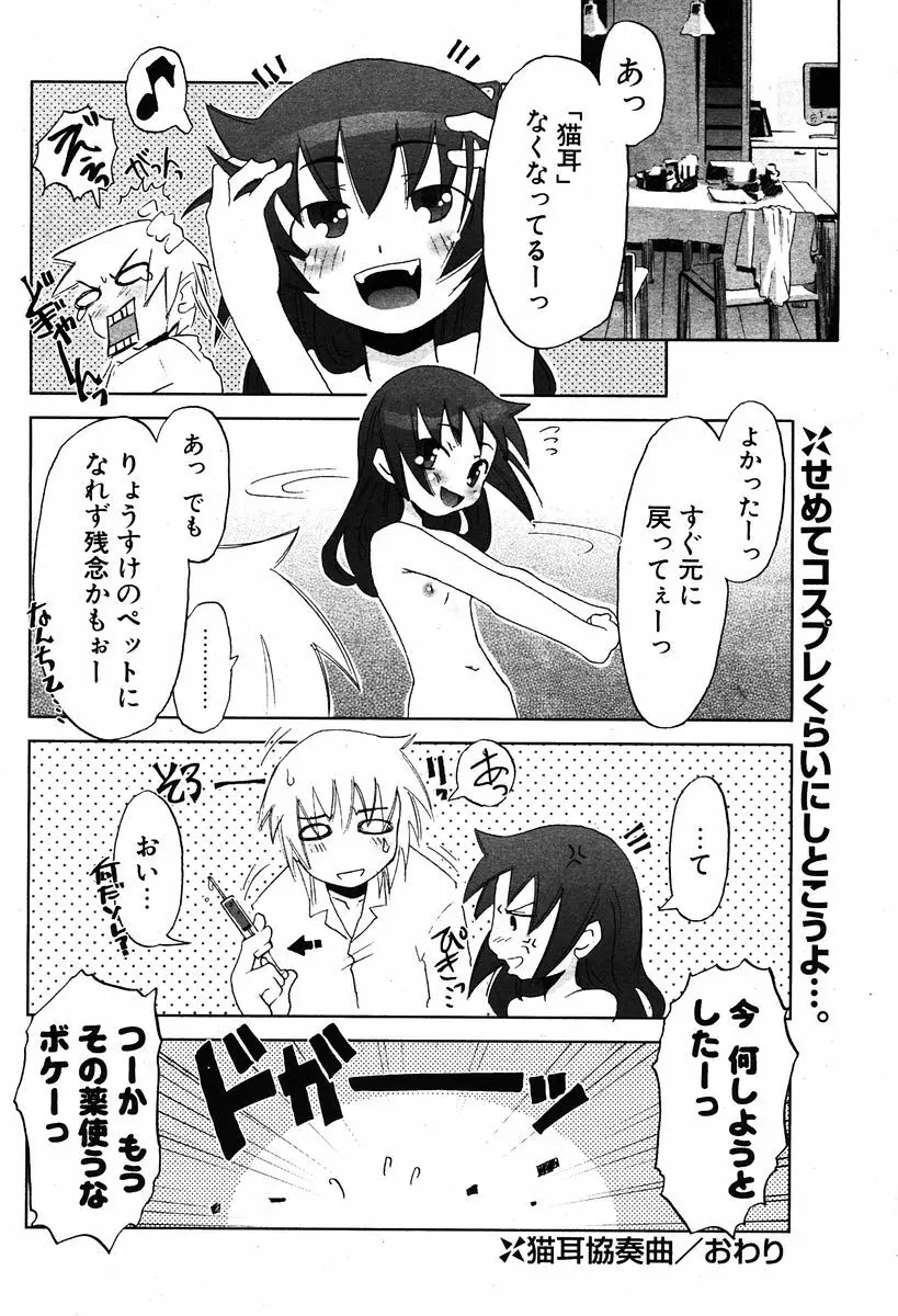 COMIC ポプリクラブ 2005年12月号 Page.214