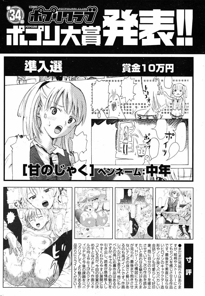 COMIC ポプリクラブ 2005年12月号 Page.232