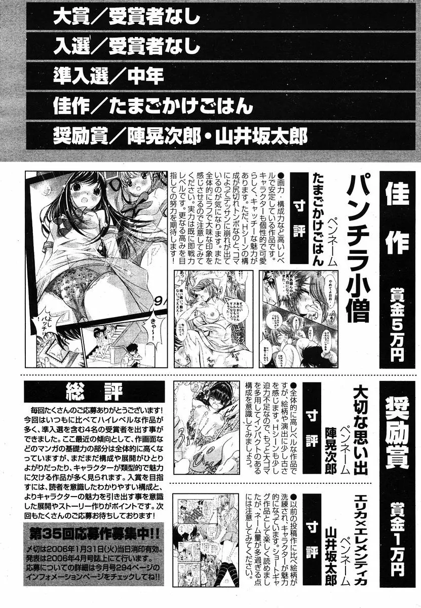 COMIC ポプリクラブ 2005年12月号 Page.233