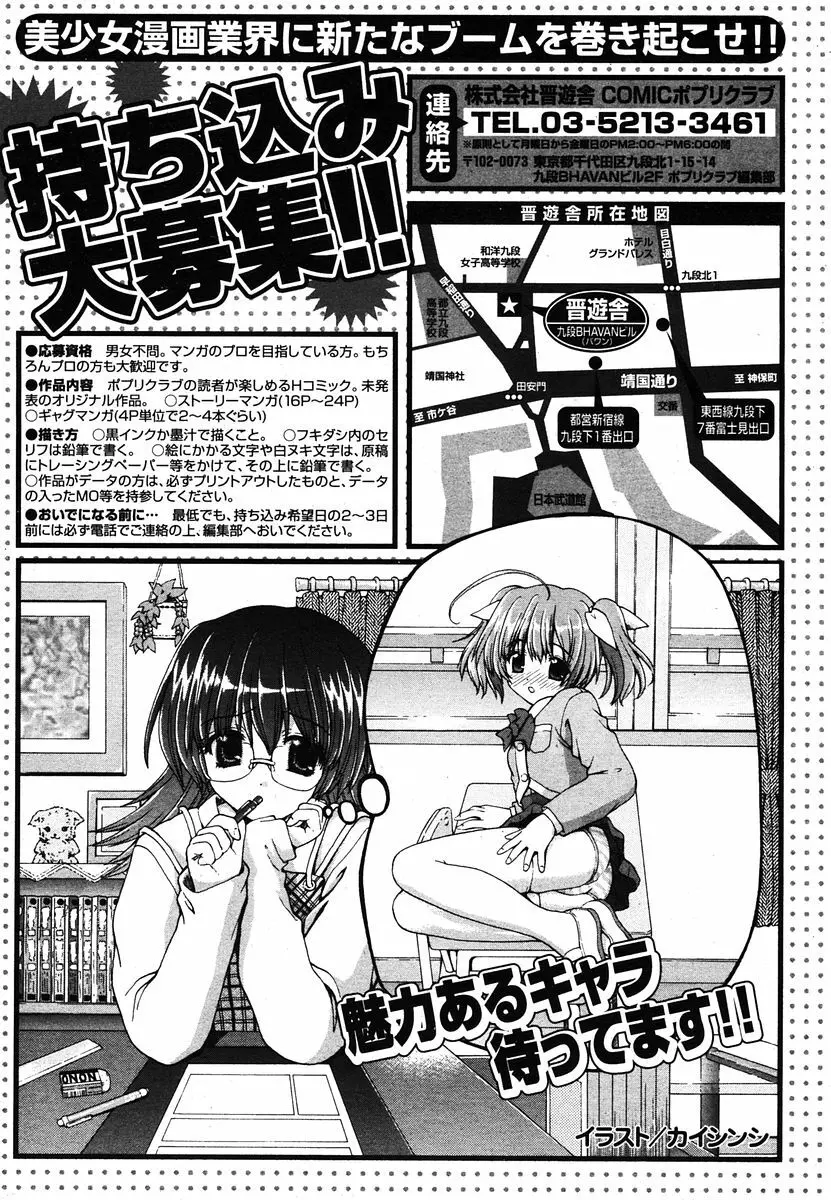 COMIC ポプリクラブ 2005年12月号 Page.234