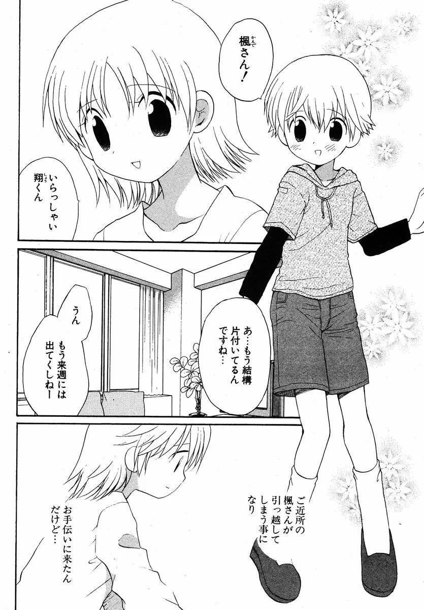 COMIC ポプリクラブ 2005年12月号 Page.236