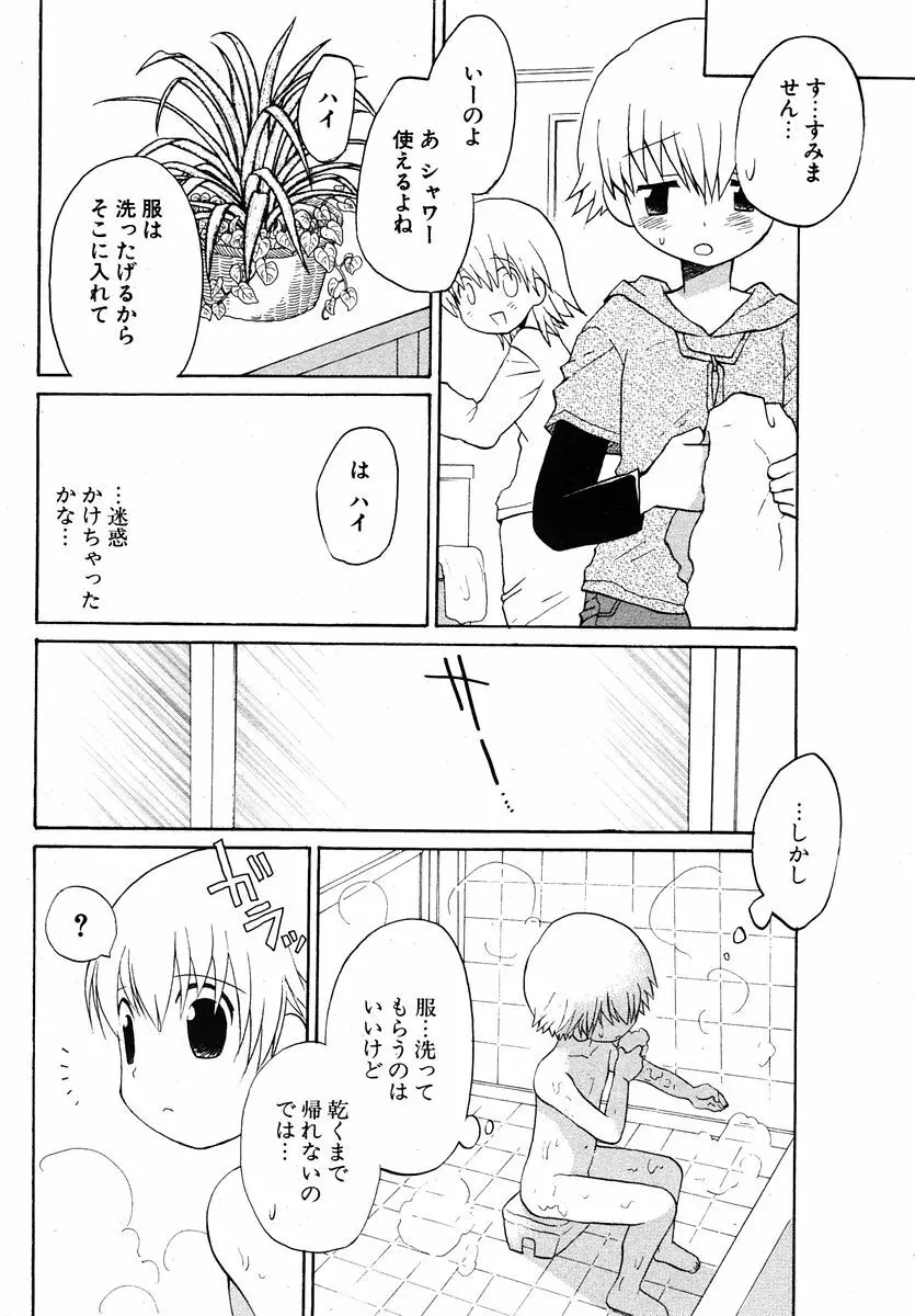 COMIC ポプリクラブ 2005年12月号 Page.238