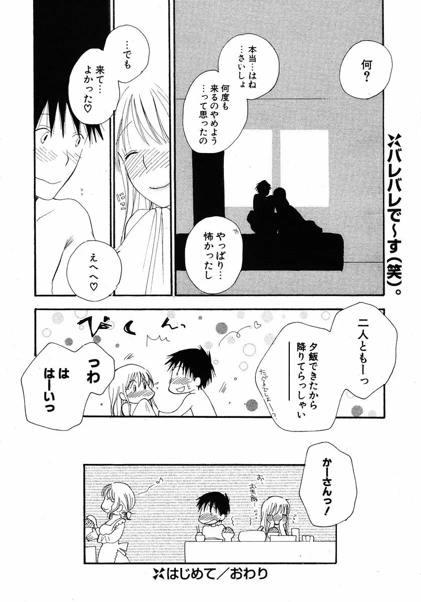 COMIC ポプリクラブ 2005年12月号 Page.24