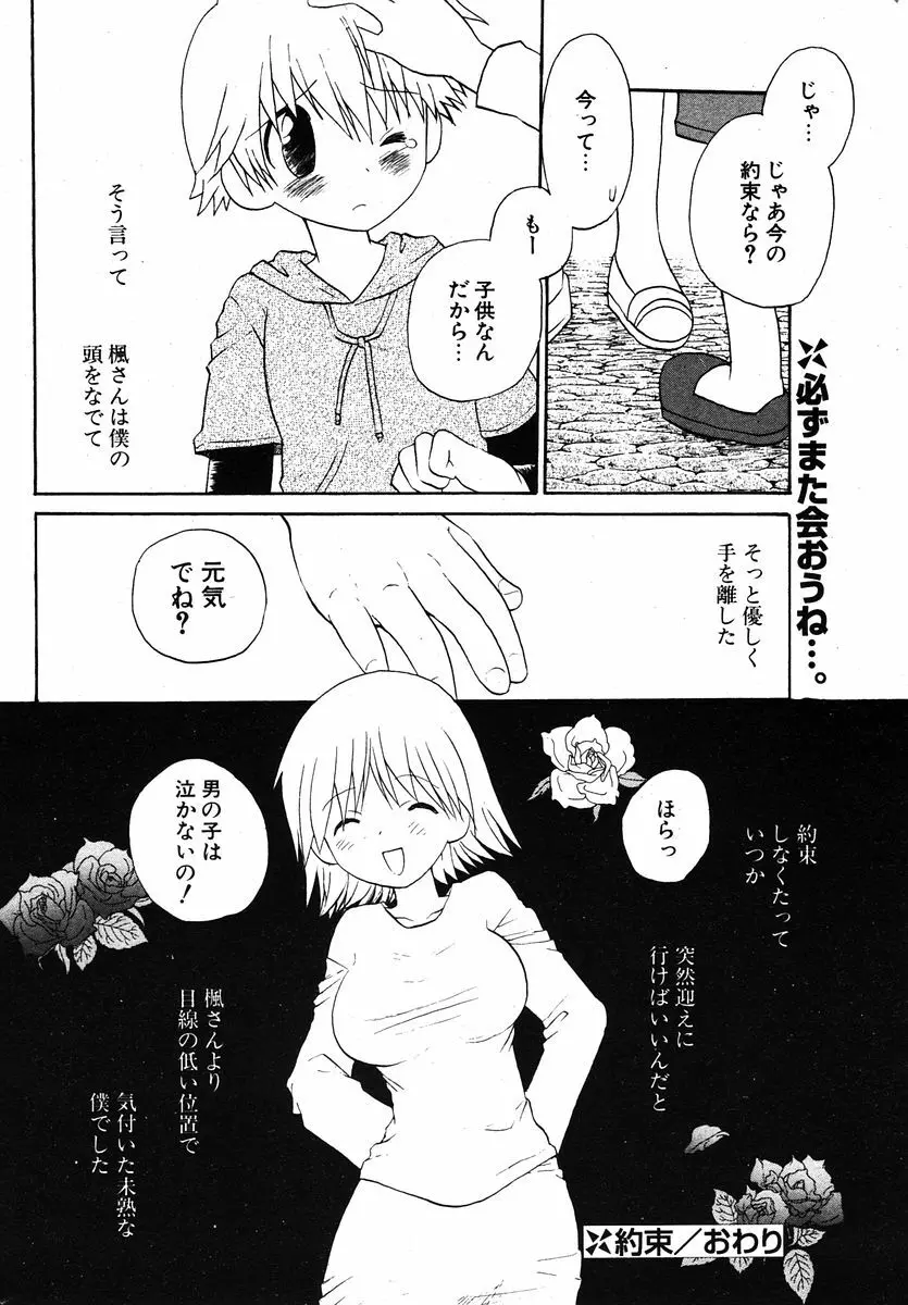 COMIC ポプリクラブ 2005年12月号 Page.250