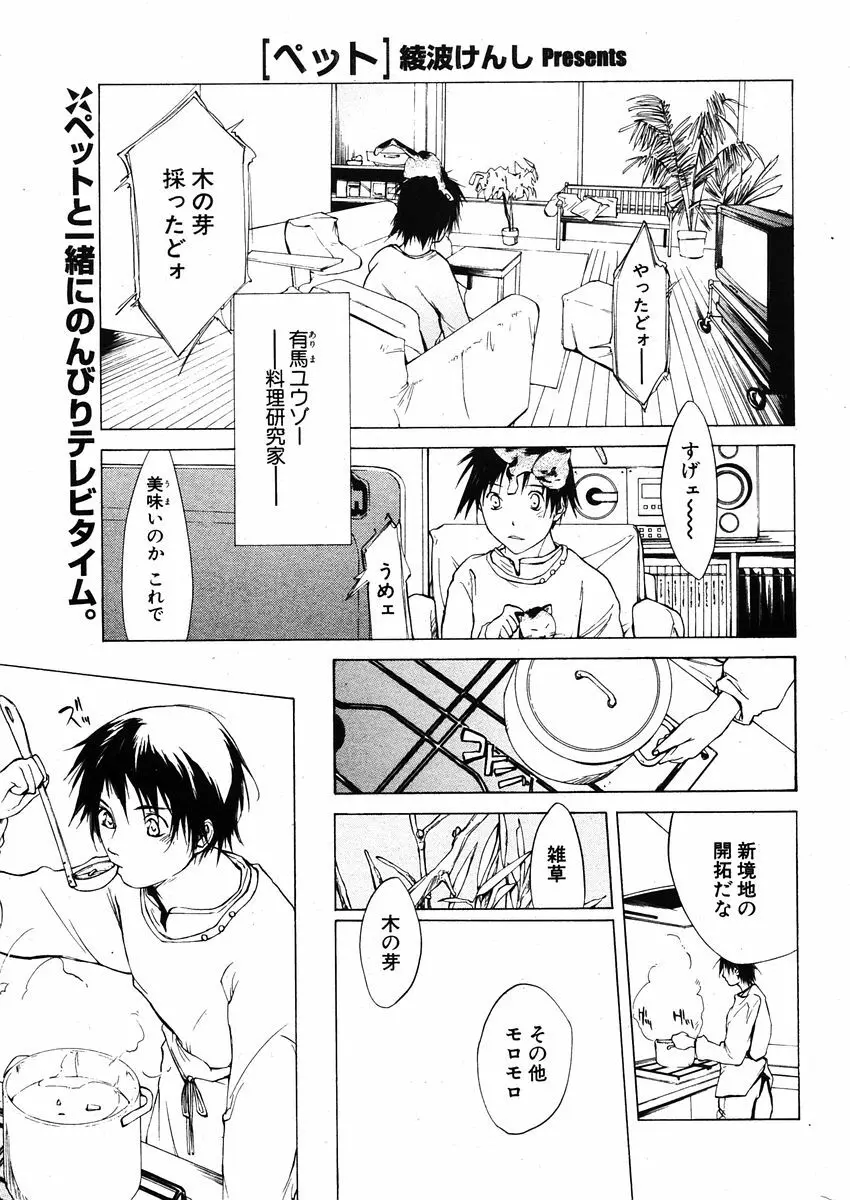 COMIC ポプリクラブ 2005年12月号 Page.251