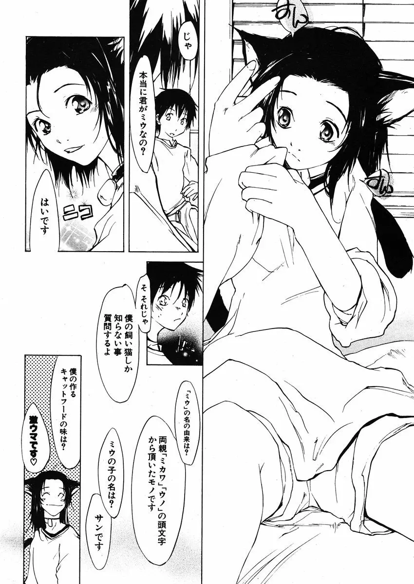 COMIC ポプリクラブ 2005年12月号 Page.254