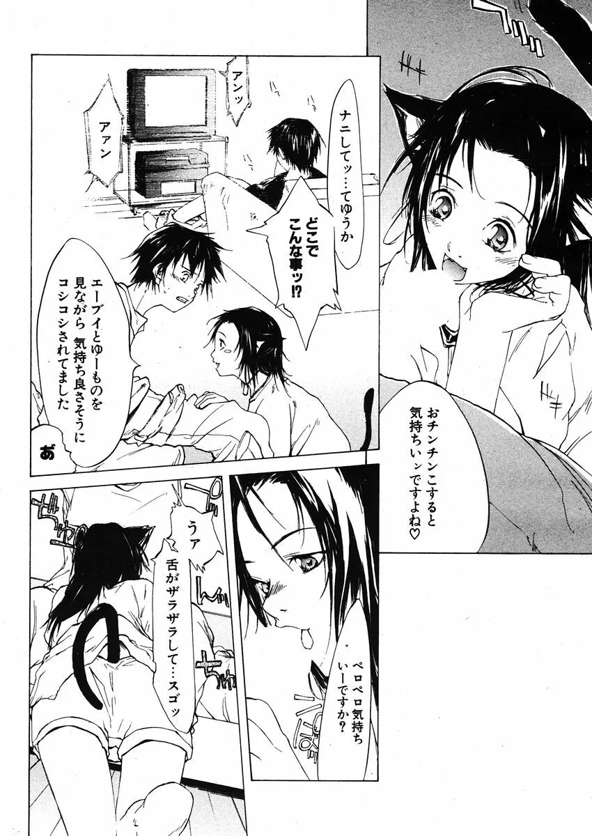 COMIC ポプリクラブ 2005年12月号 Page.256