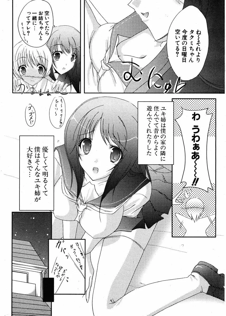 COMIC ポプリクラブ 2005年12月号 Page.268