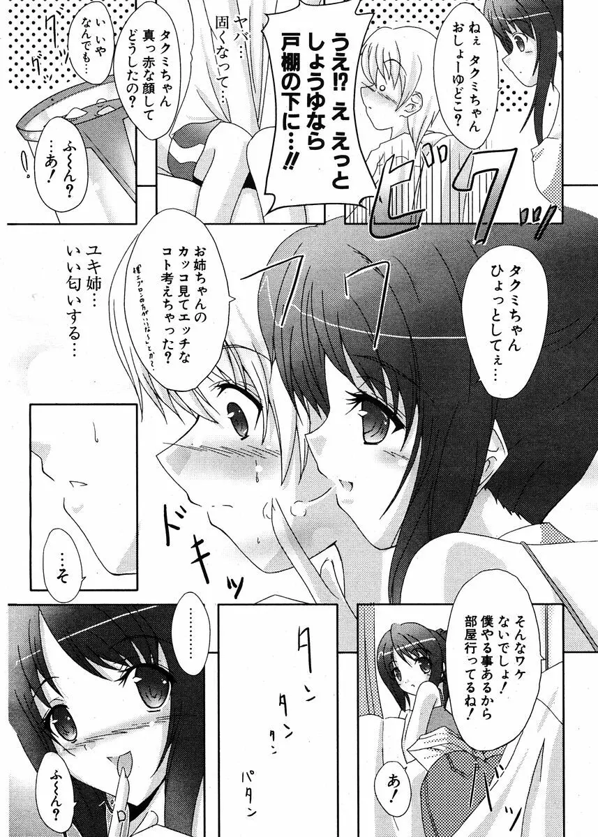 COMIC ポプリクラブ 2005年12月号 Page.273