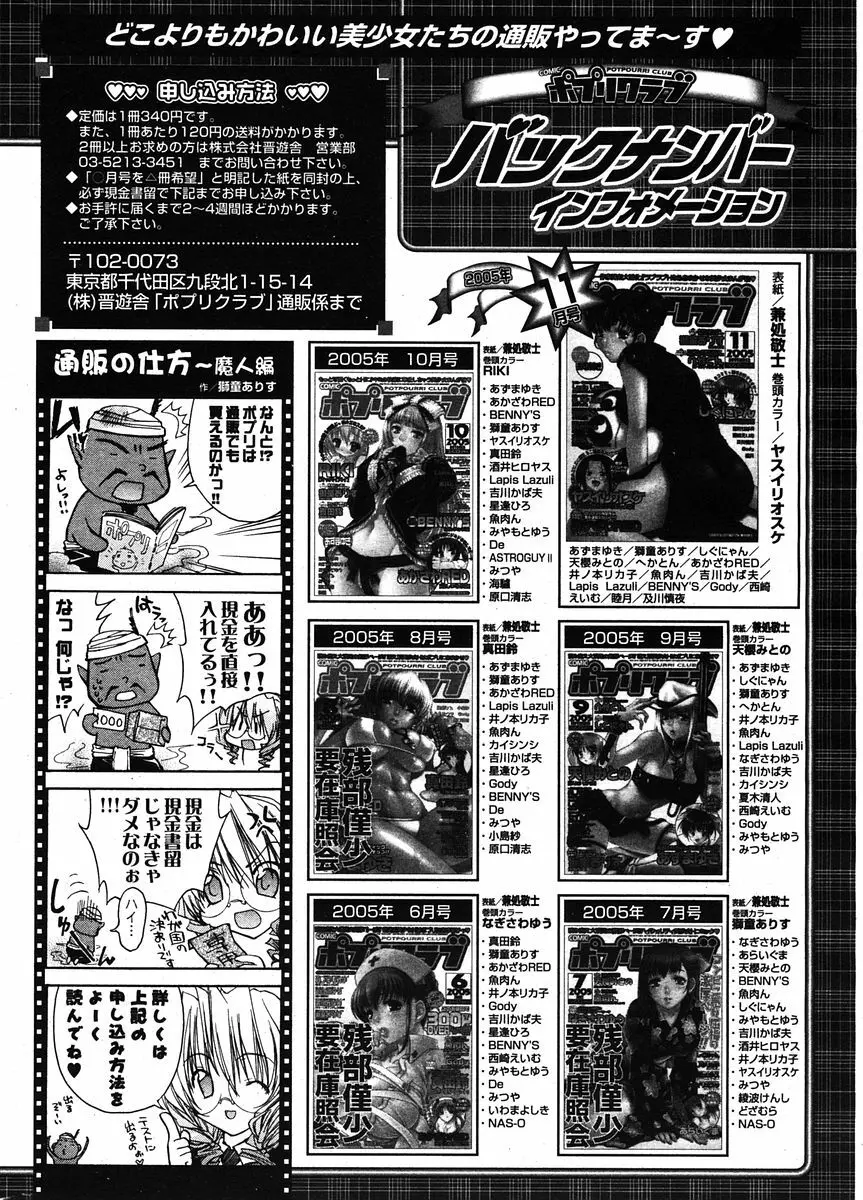 COMIC ポプリクラブ 2005年12月号 Page.286