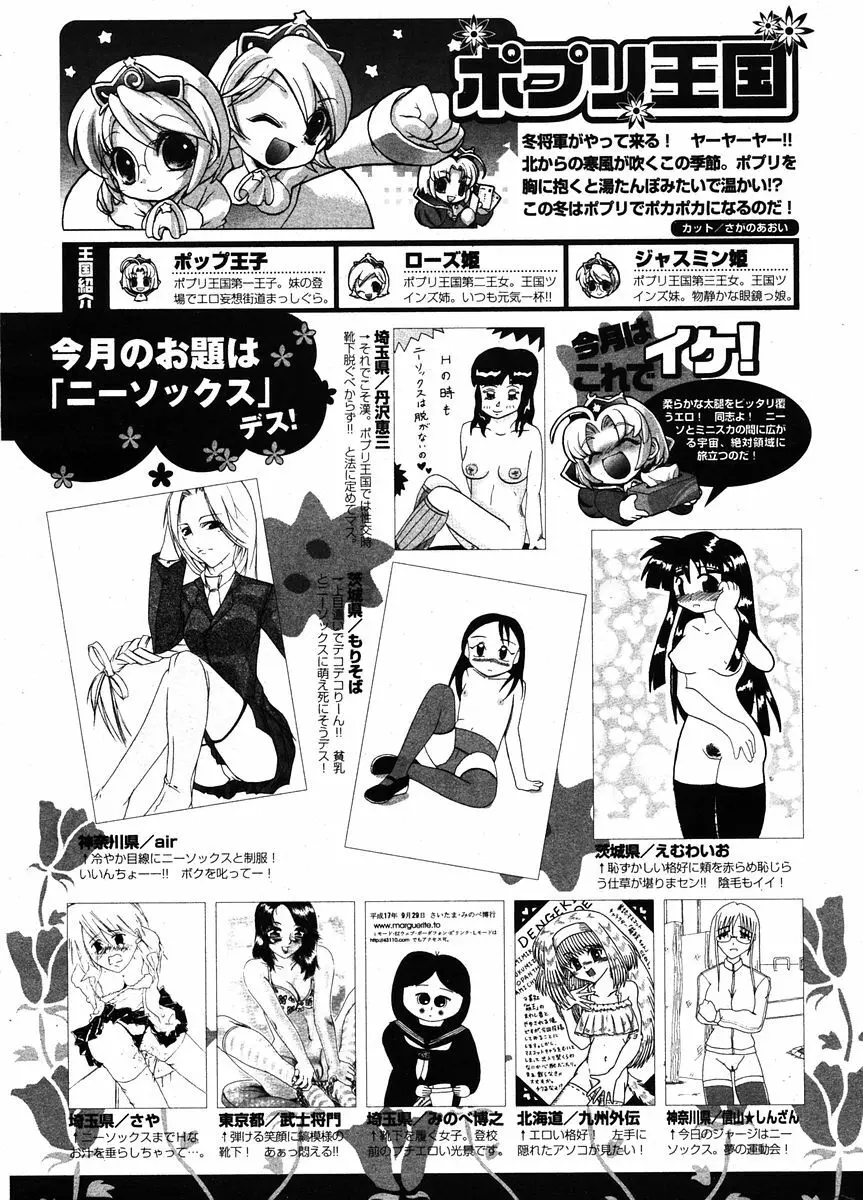 COMIC ポプリクラブ 2005年12月号 Page.287