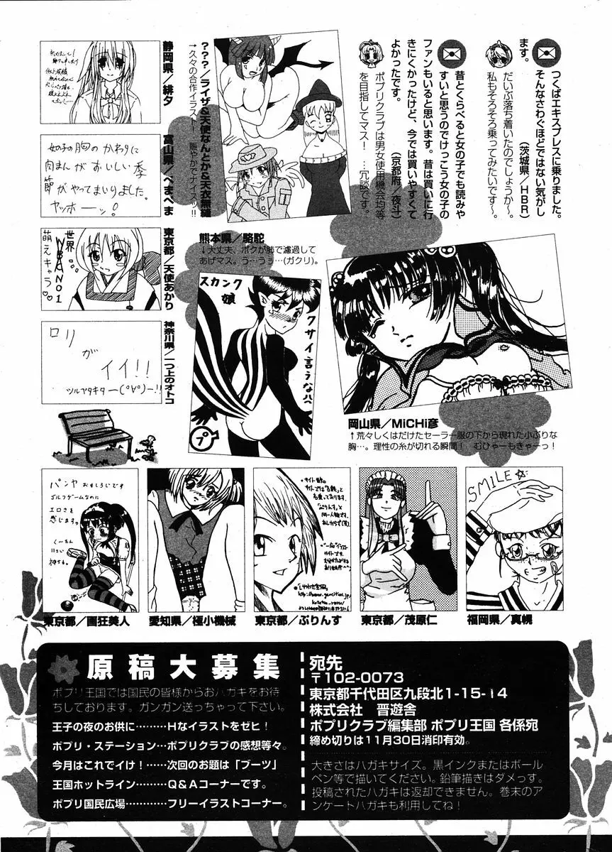 COMIC ポプリクラブ 2005年12月号 Page.291