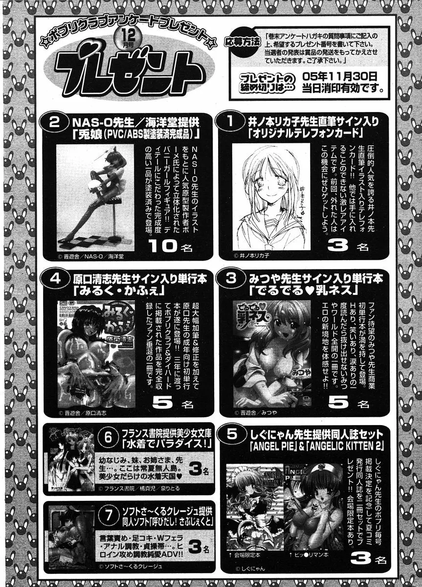 COMIC ポプリクラブ 2005年12月号 Page.293