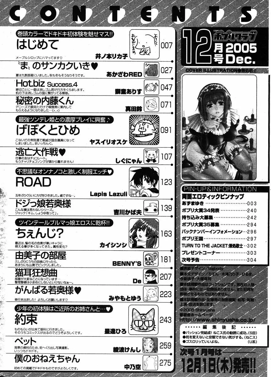 COMIC ポプリクラブ 2005年12月号 Page.296