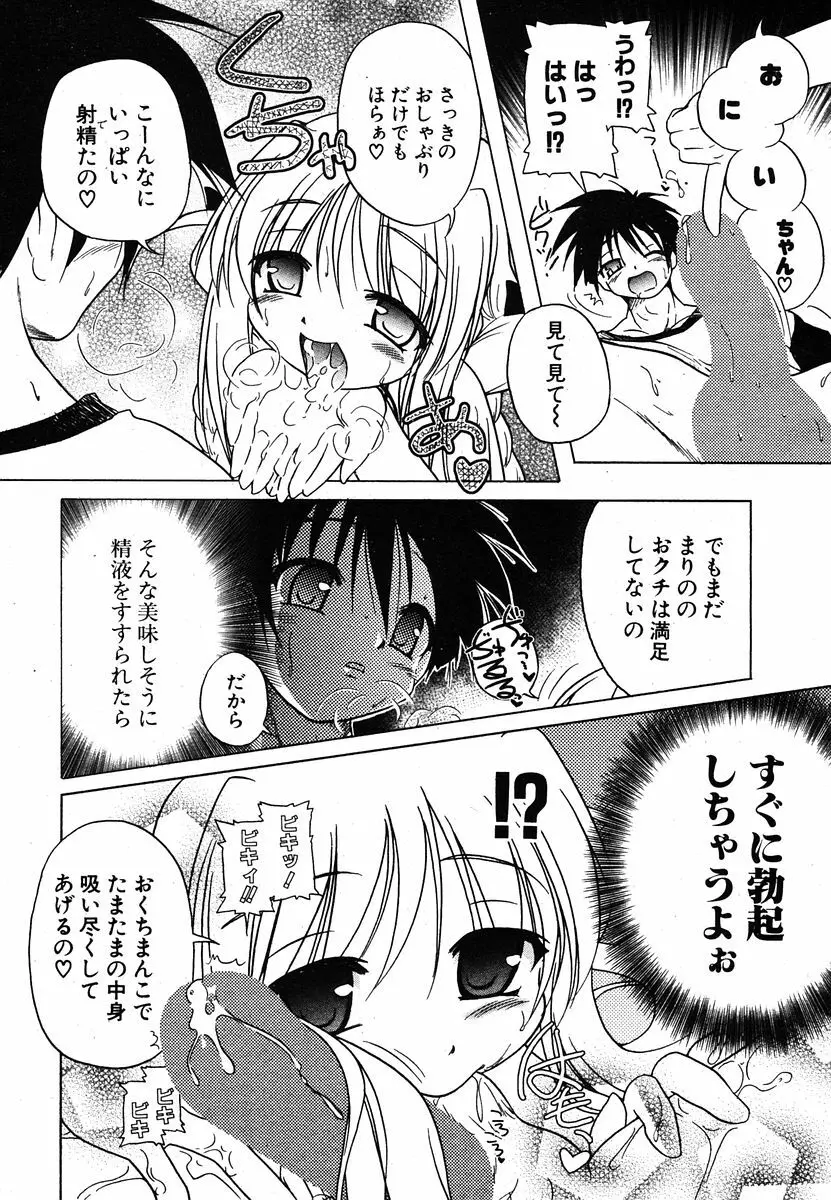 COMIC ポプリクラブ 2005年12月号 Page.30