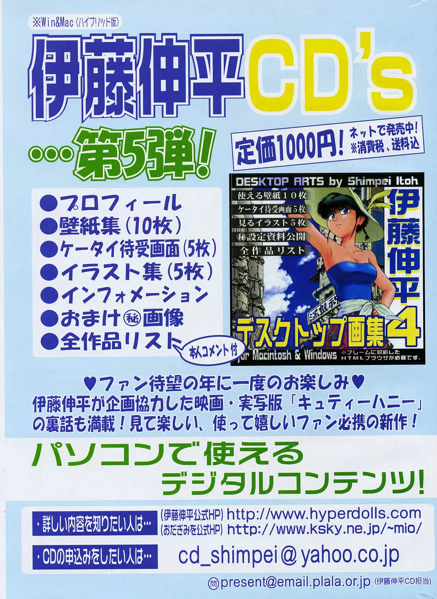 COMIC ポプリクラブ 2005年12月号 Page.300