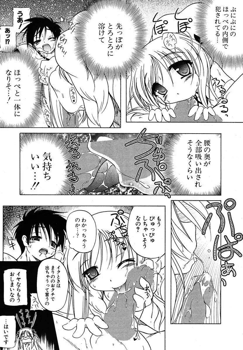 COMIC ポプリクラブ 2005年12月号 Page.32