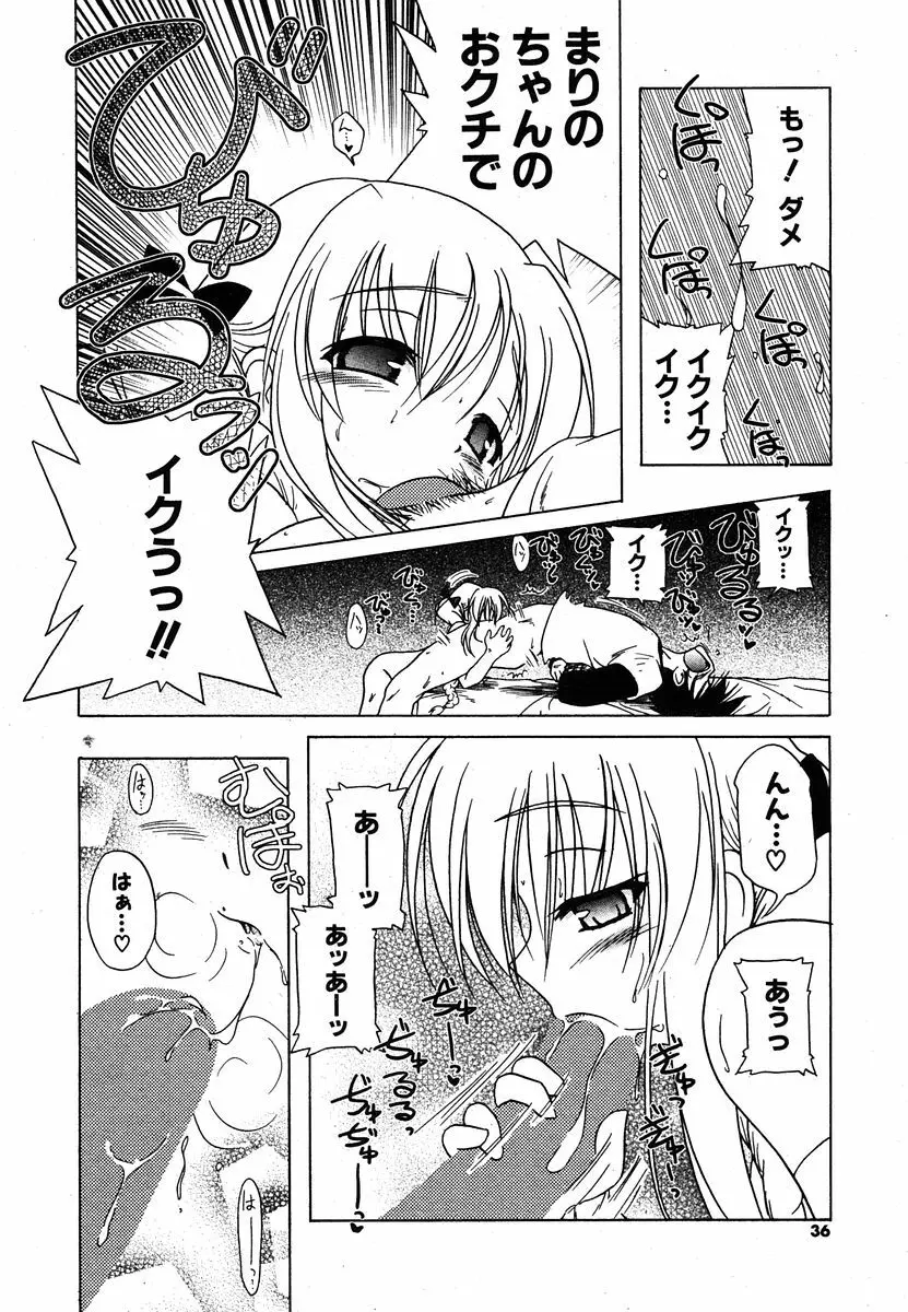 COMIC ポプリクラブ 2005年12月号 Page.34