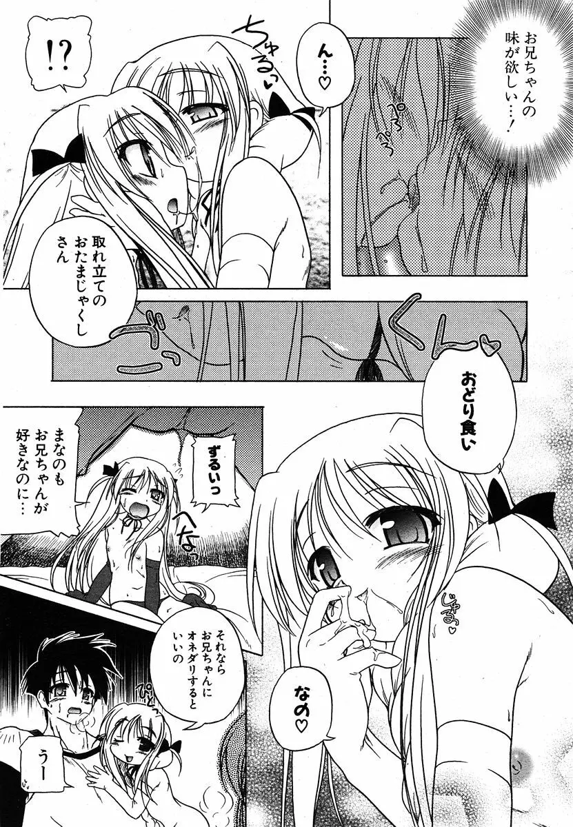 COMIC ポプリクラブ 2005年12月号 Page.36