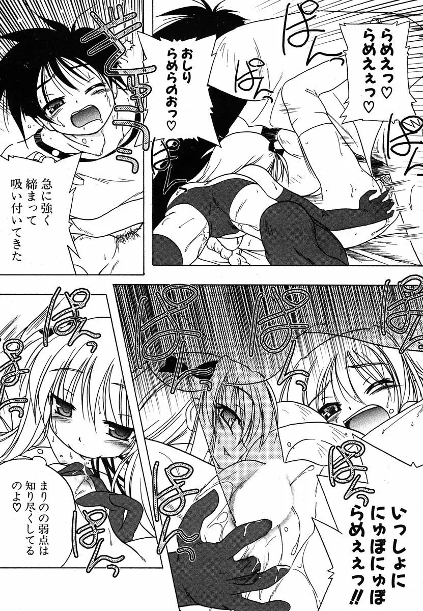 COMIC ポプリクラブ 2005年12月号 Page.42