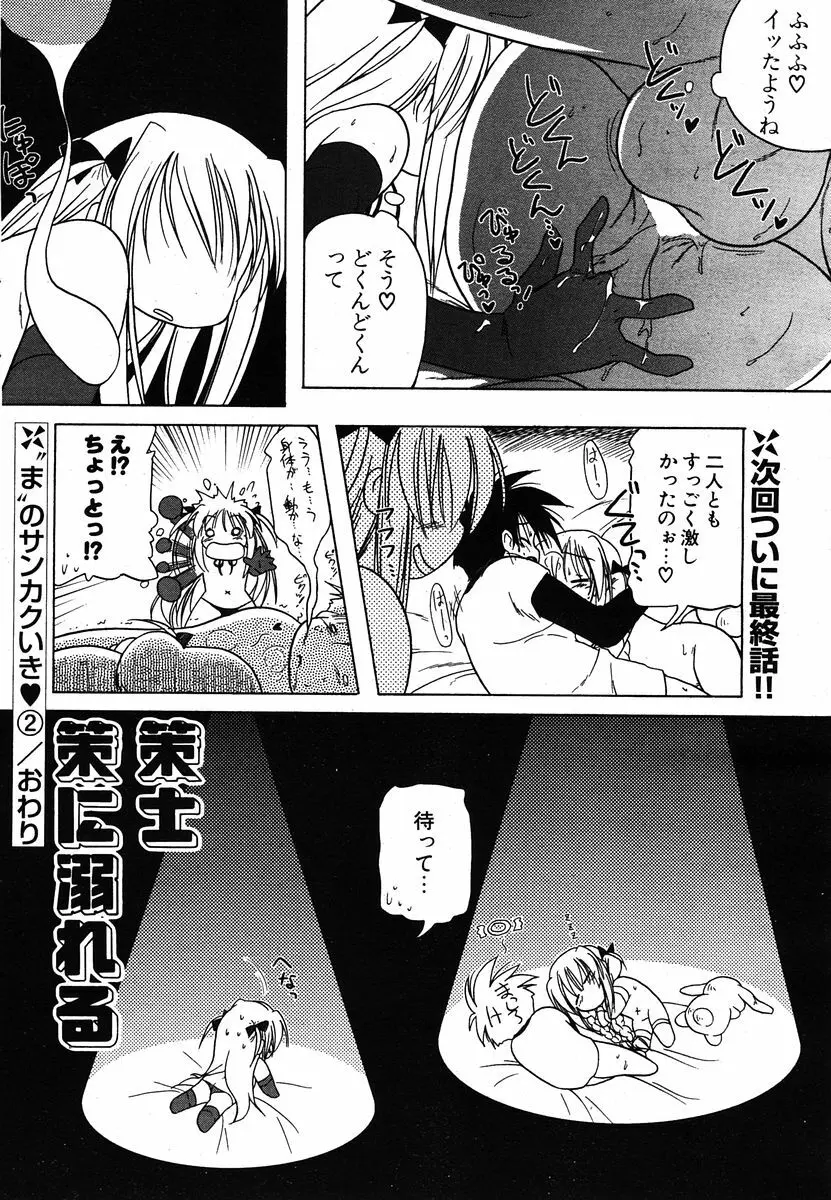 COMIC ポプリクラブ 2005年12月号 Page.44