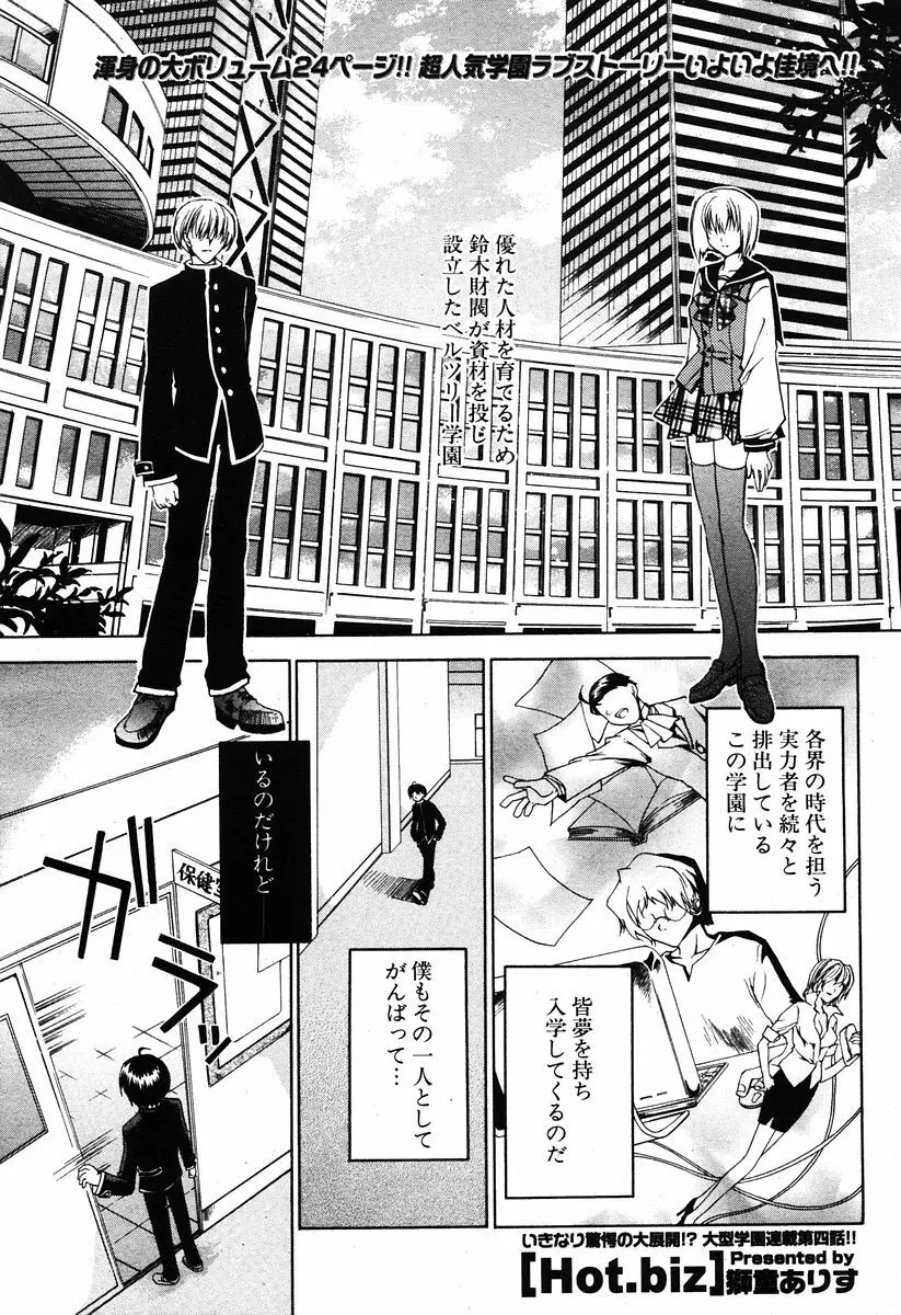 COMIC ポプリクラブ 2005年12月号 Page.45