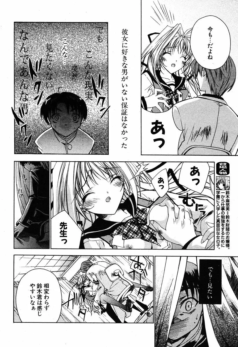 COMIC ポプリクラブ 2005年12月号 Page.50