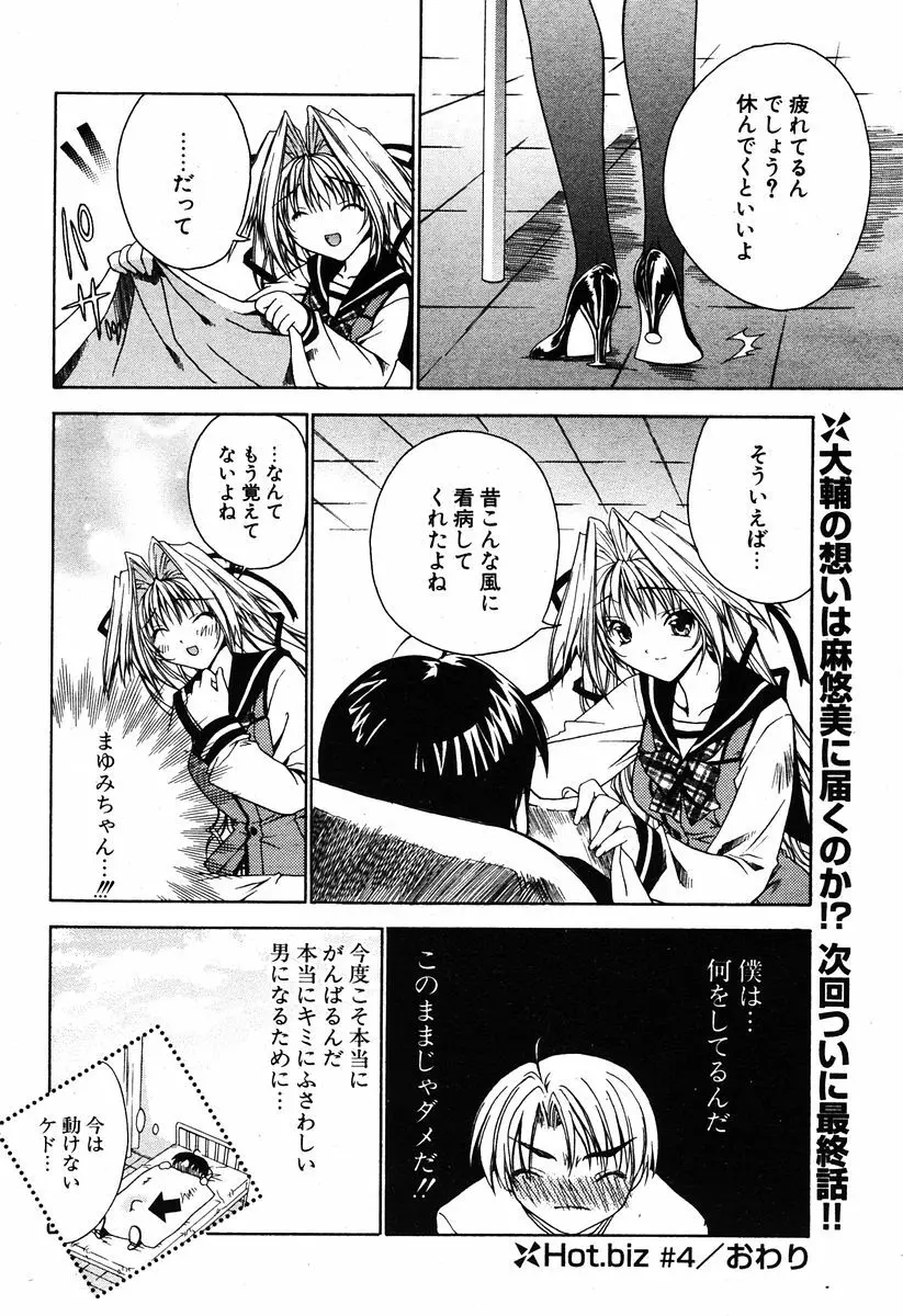 COMIC ポプリクラブ 2005年12月号 Page.68