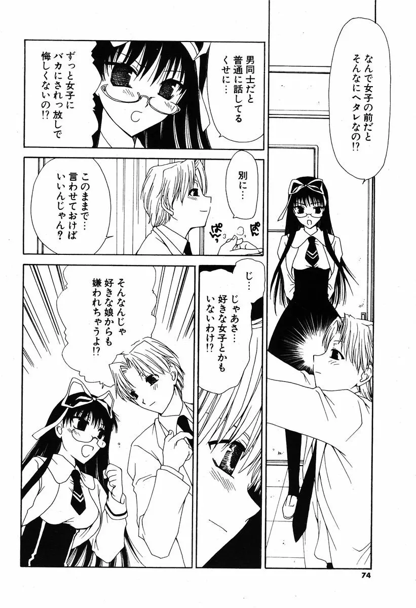 COMIC ポプリクラブ 2005年12月号 Page.72