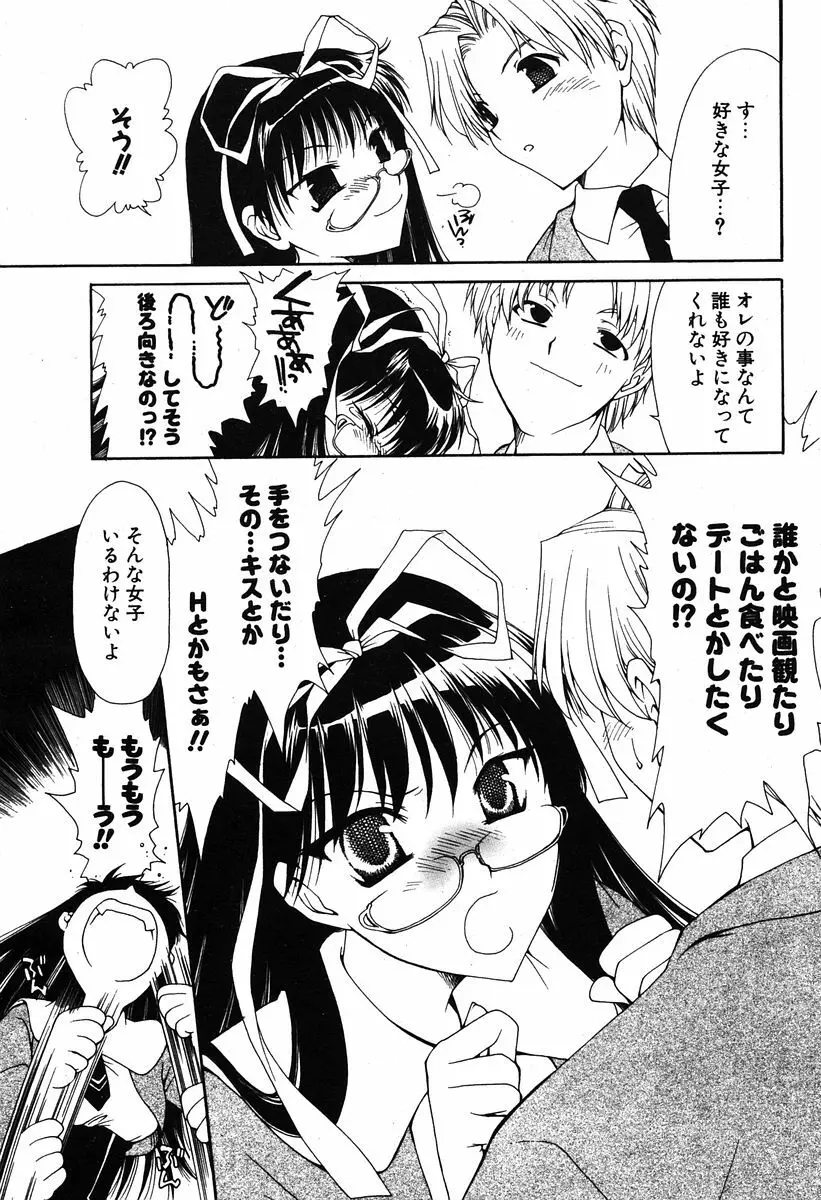 COMIC ポプリクラブ 2005年12月号 Page.73