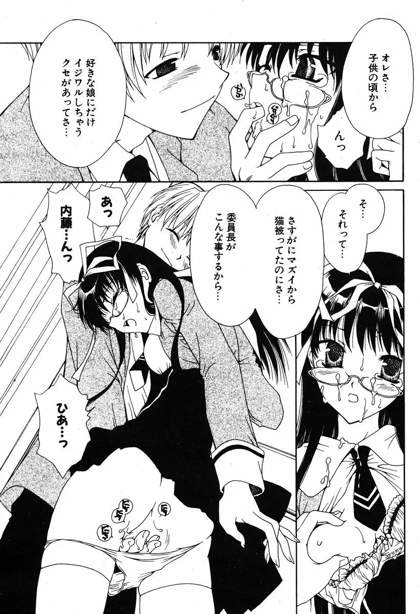 COMIC ポプリクラブ 2005年12月号 Page.79