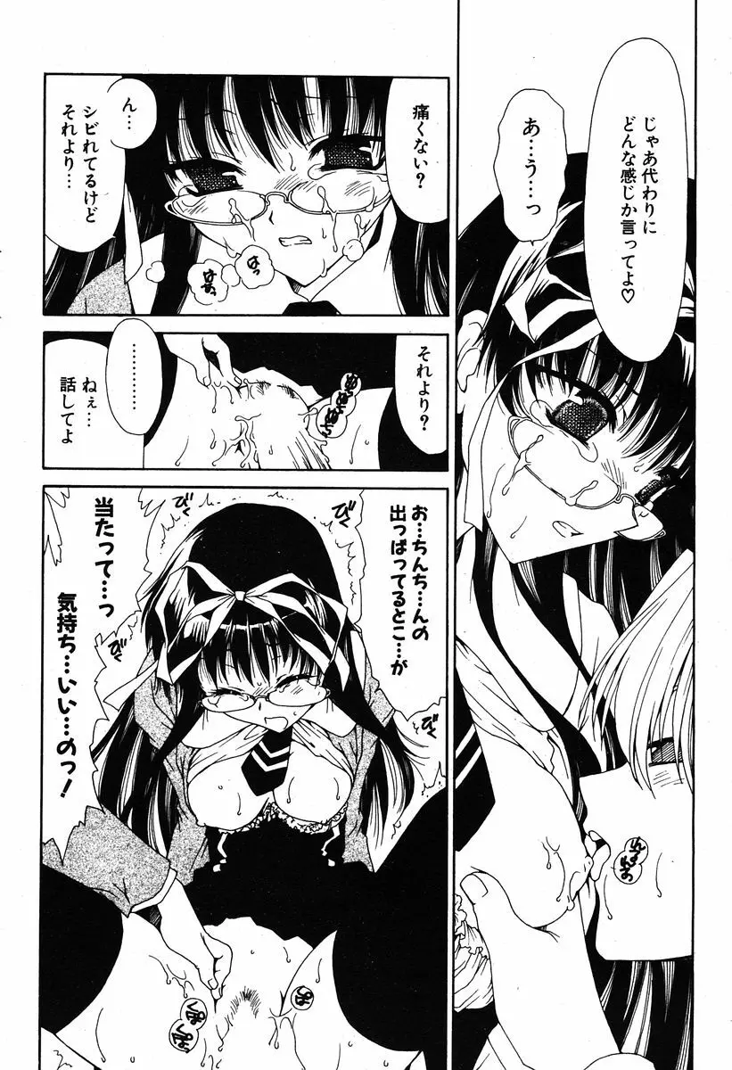 COMIC ポプリクラブ 2005年12月号 Page.84