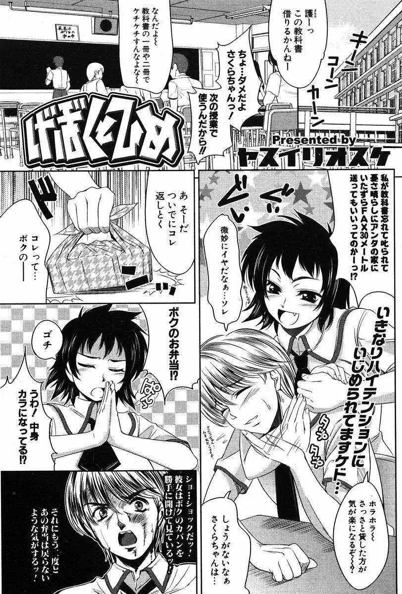 COMIC ポプリクラブ 2005年12月号 Page.89