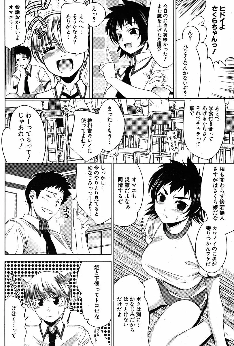 COMIC ポプリクラブ 2005年12月号 Page.90