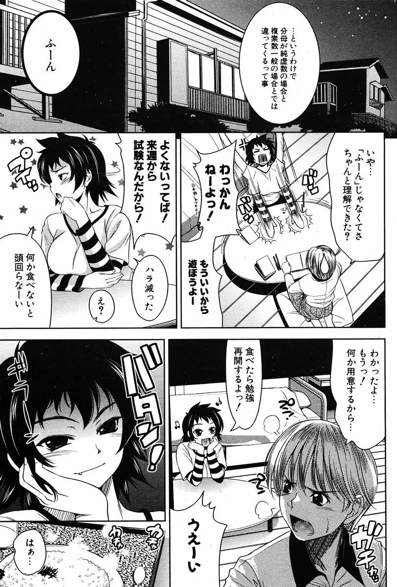 COMIC ポプリクラブ 2005年12月号 Page.91