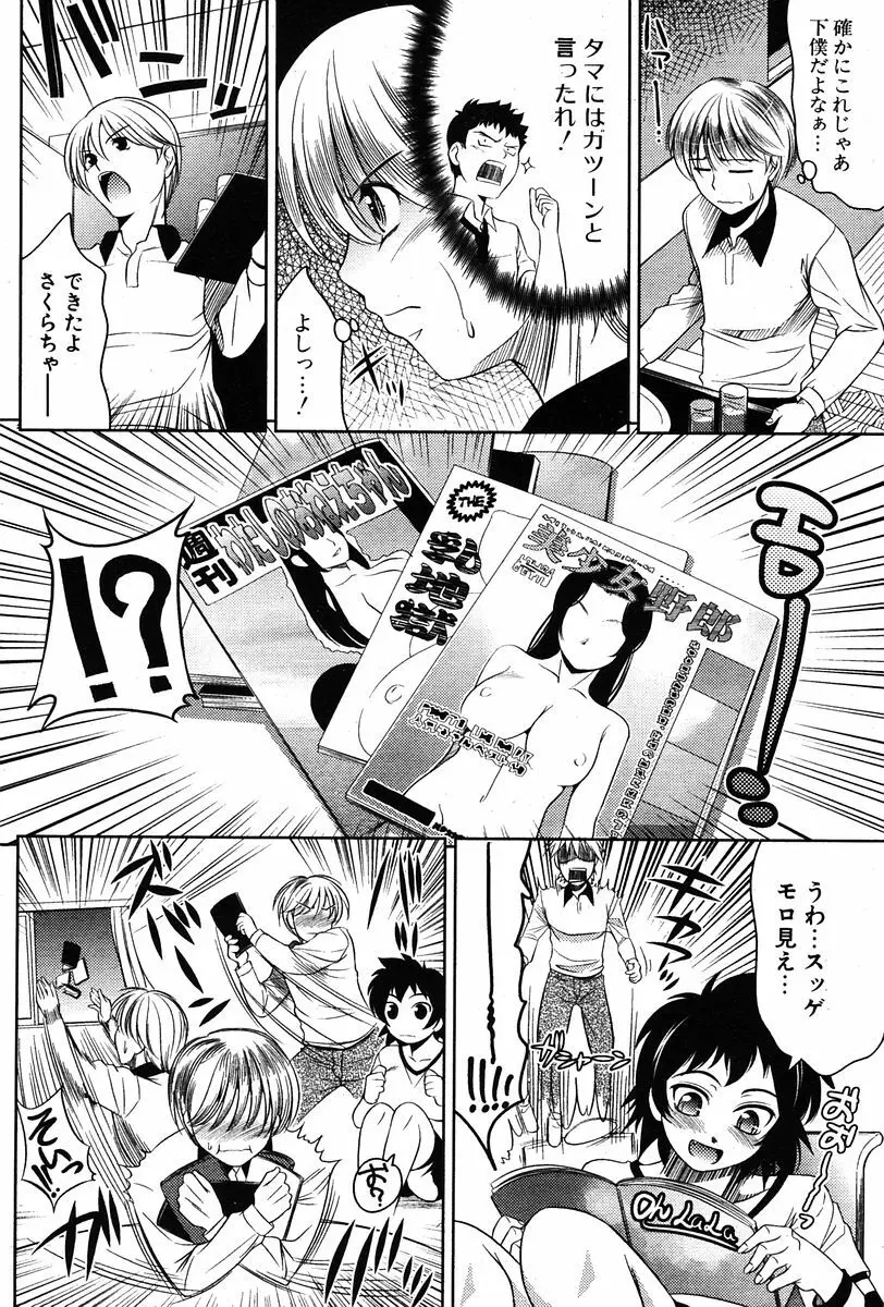 COMIC ポプリクラブ 2005年12月号 Page.92