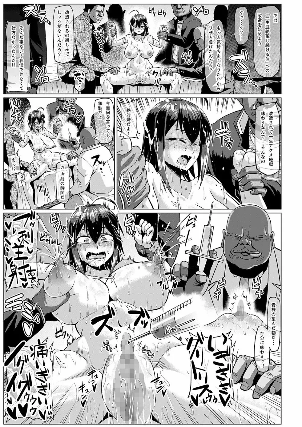 露出怪人フラッシャーガール～巨乳スケバンまりも AFTER EPISODE～ Page.18