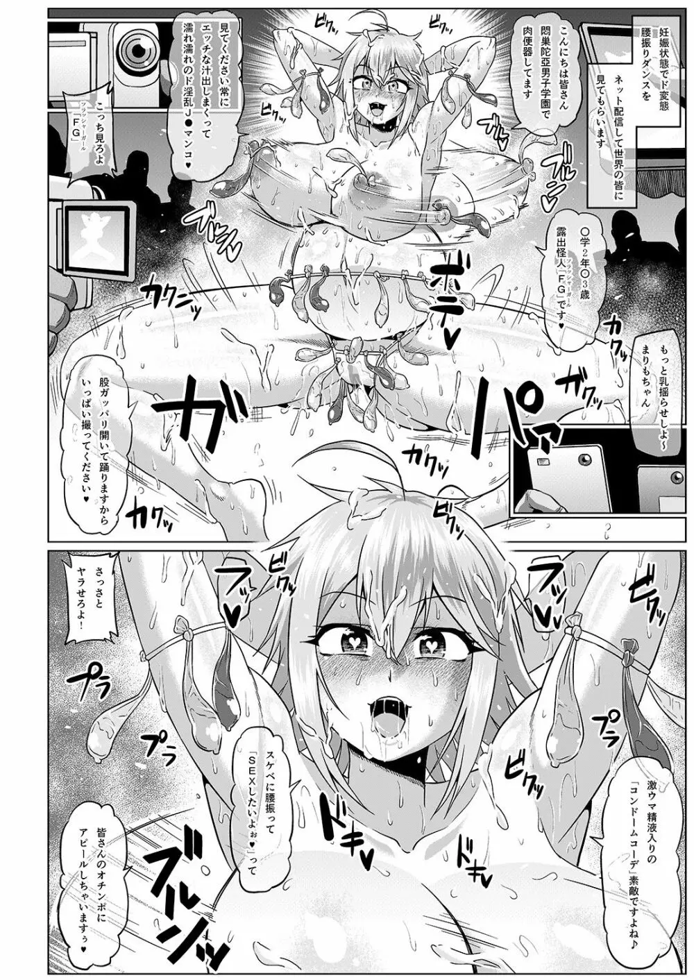 露出怪人フラッシャーガール～巨乳スケバンまりも AFTER EPISODE～ Page.27