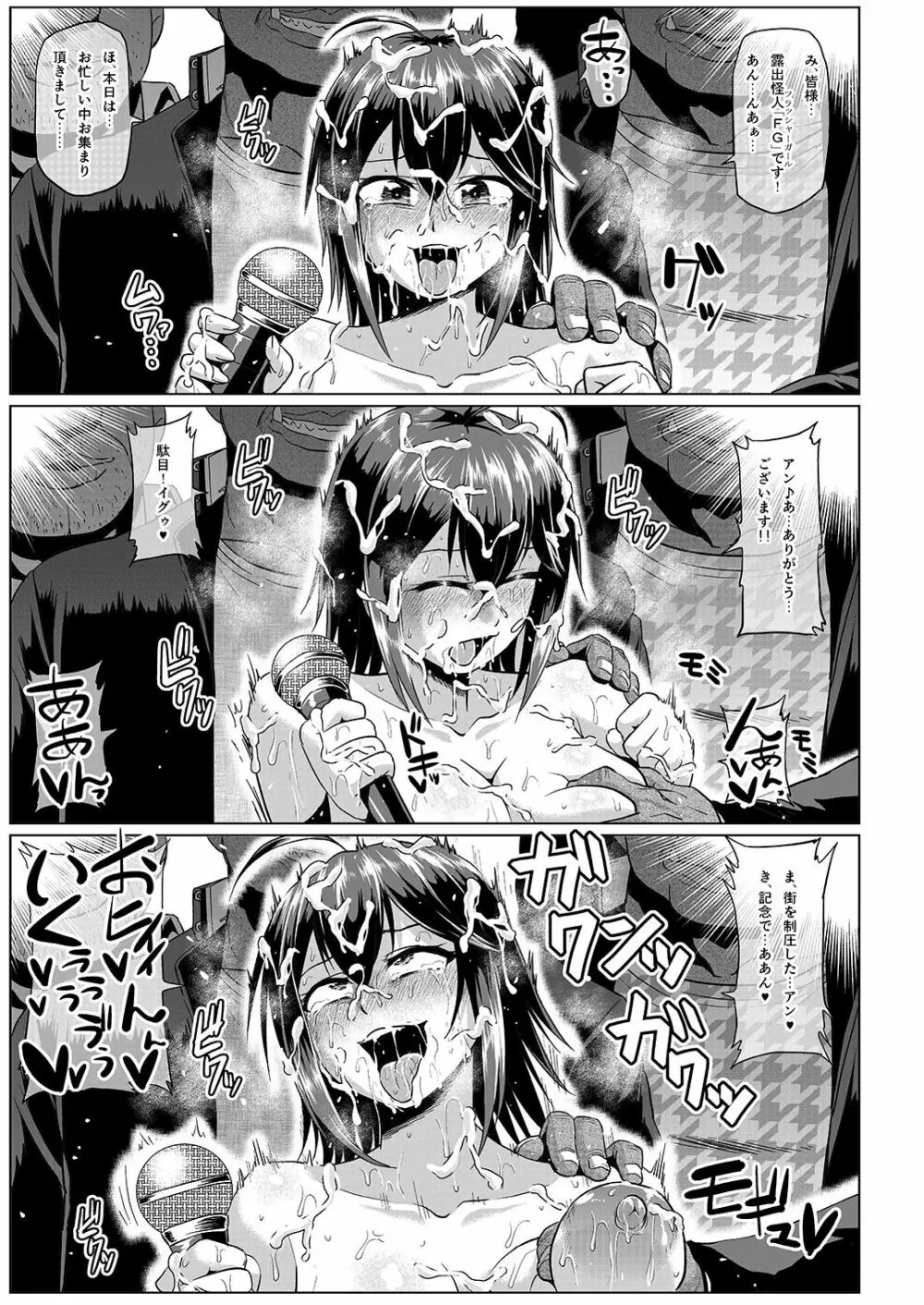 露出怪人フラッシャーガール～巨乳スケバンまりも AFTER EPISODE～ Page.4