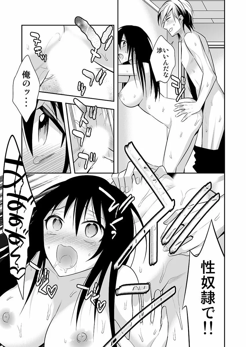 女体化サプリ〜雌の快楽を知ってしまった僕のカラダ〜 2 Page.19