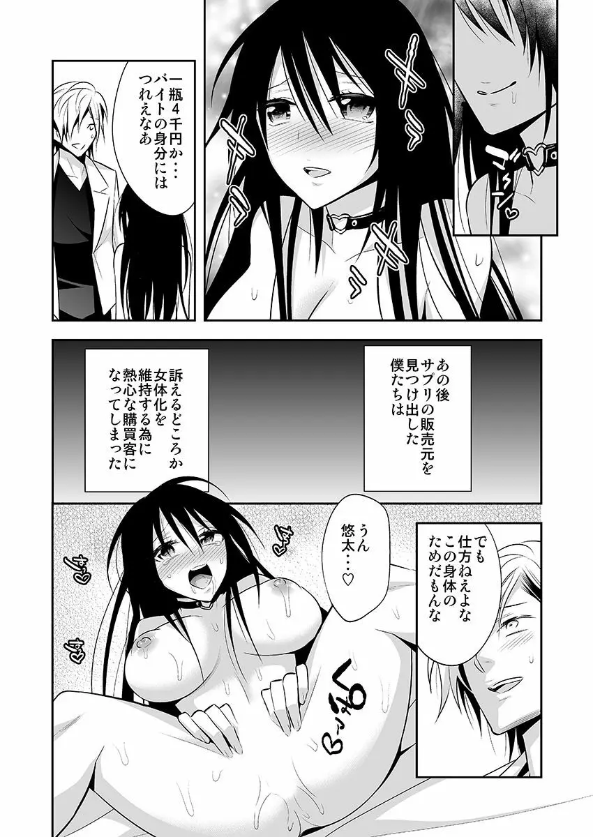 女体化サプリ〜雌の快楽を知ってしまった僕のカラダ〜 2 Page.26