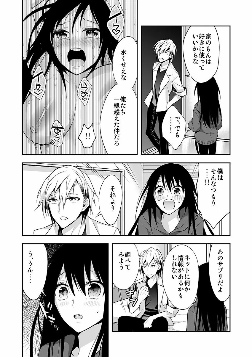 女体化サプリ〜雌の快楽を知ってしまった僕のカラダ〜 2 Page.4