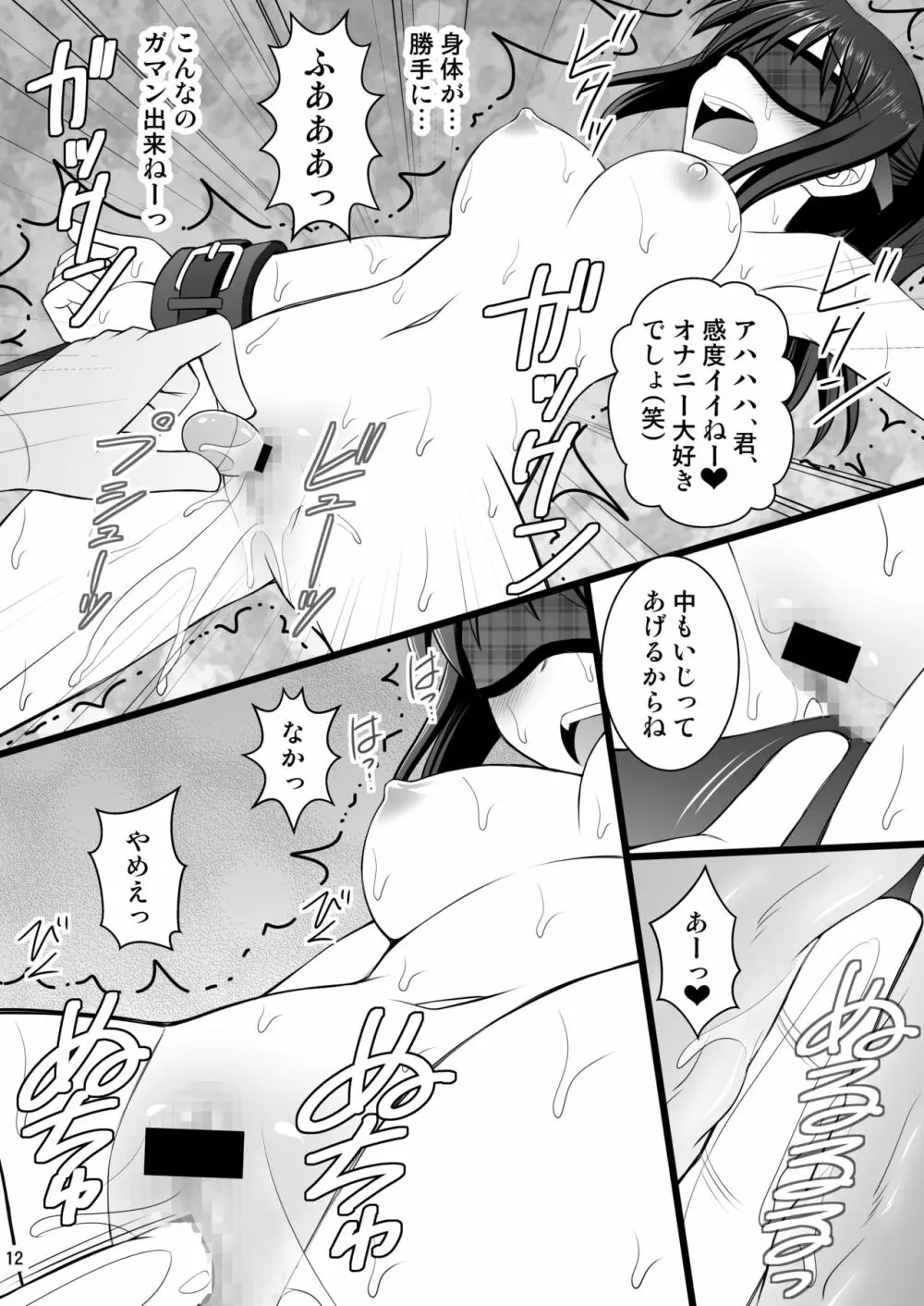 女の子の身体と入れ替わったらとてつもなく気持ち良かった件について vol.2 イケメンヤリチンに弄ばれてメロメロ Page.12