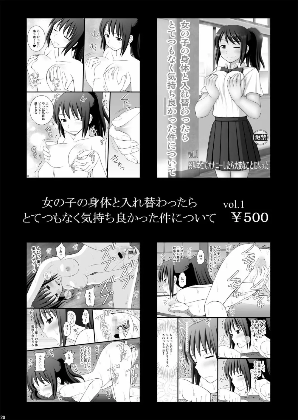 女の子の身体と入れ替わったらとてつもなく気持ち良かった件について vol.2 イケメンヤリチンに弄ばれてメロメロ Page.20