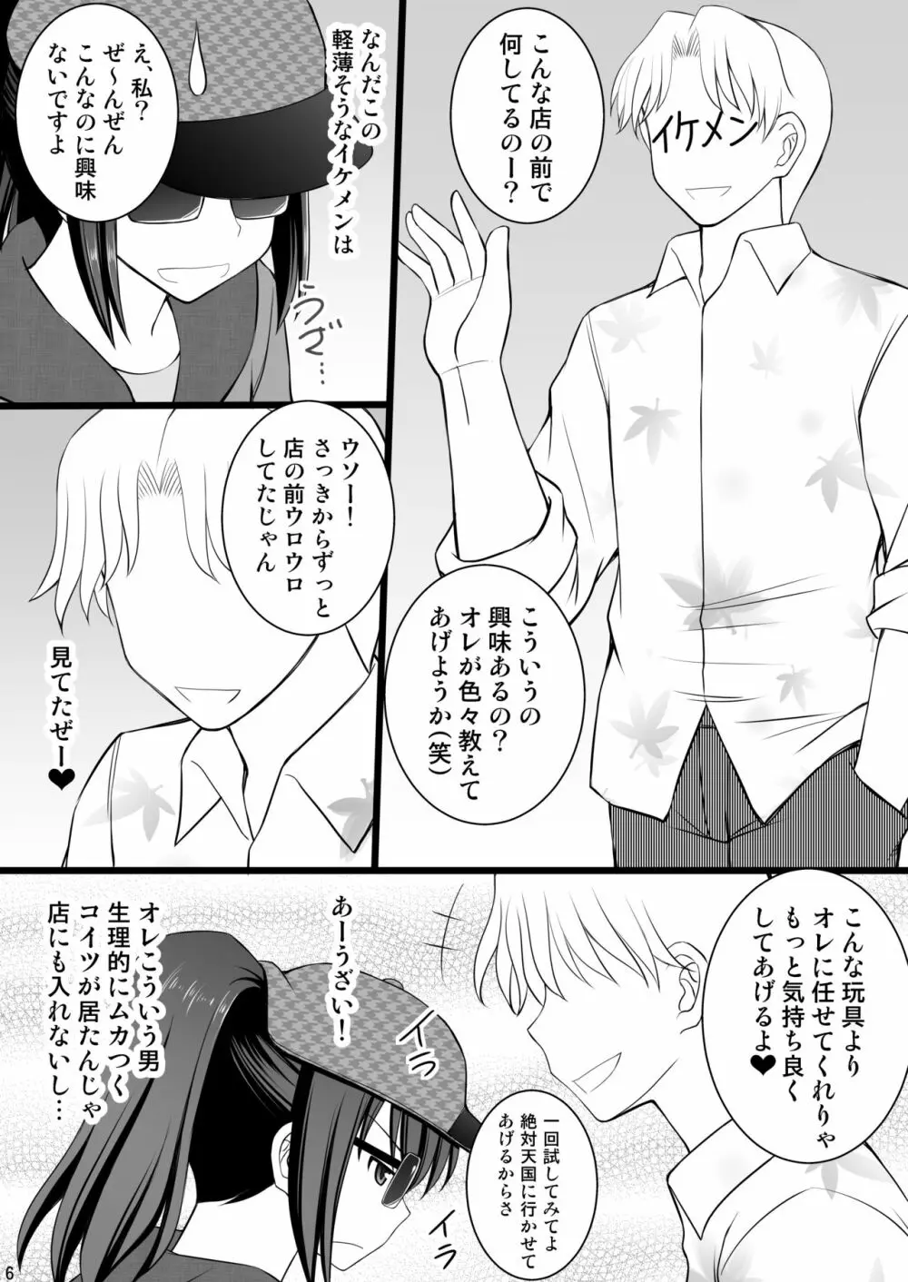 女の子の身体と入れ替わったらとてつもなく気持ち良かった件について vol.2 イケメンヤリチンに弄ばれてメロメロ Page.6