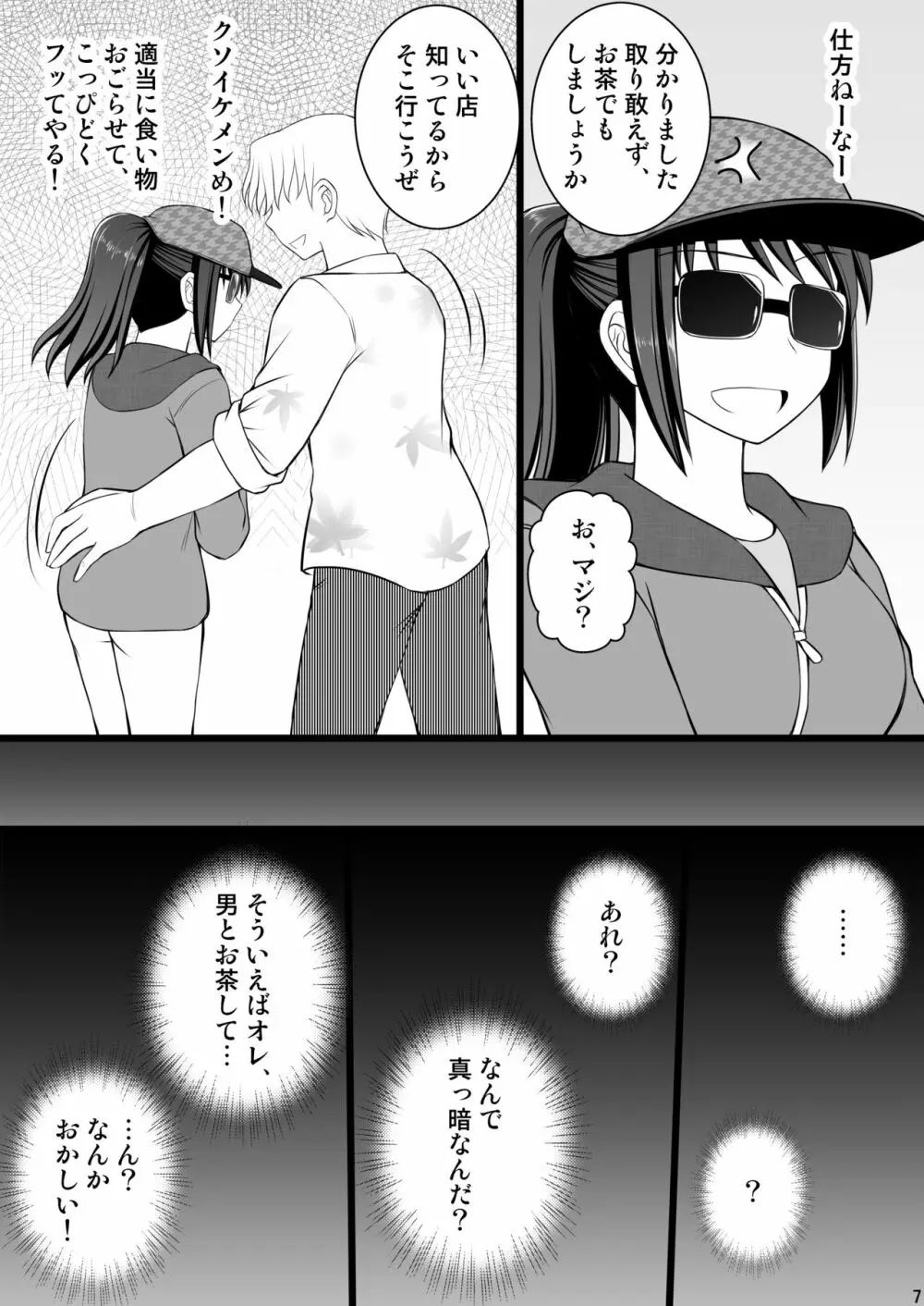 女の子の身体と入れ替わったらとてつもなく気持ち良かった件について vol.2 イケメンヤリチンに弄ばれてメロメロ Page.7