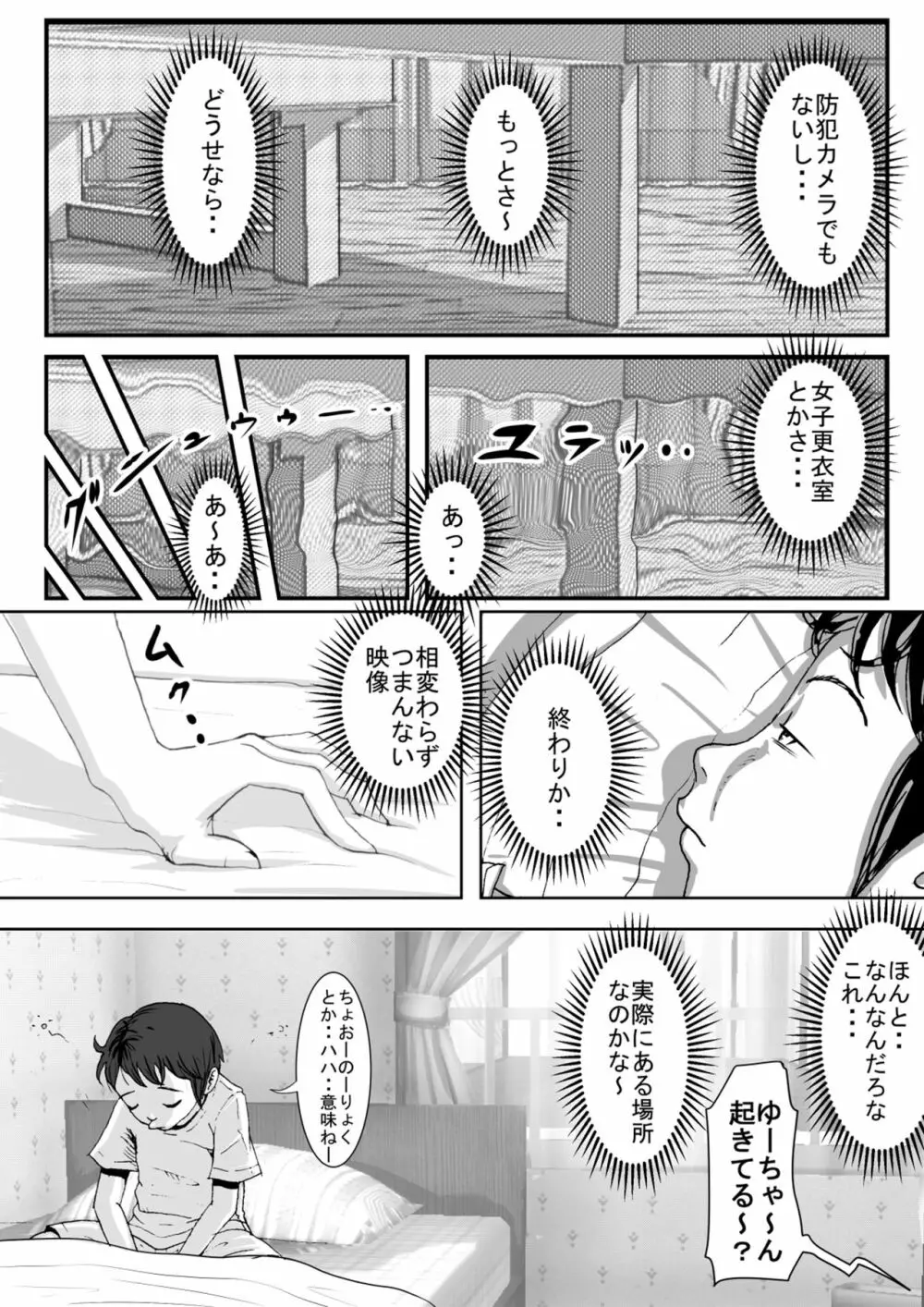 チャラ男に寝取られ Vol.1 Page.3