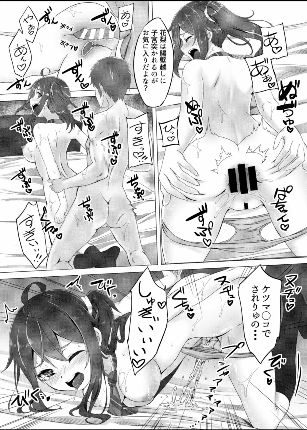 姪っ娘ブリーディング~生田花梨軟禁調教日記~ Page.20