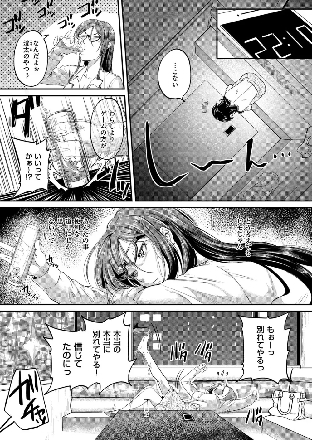 コミック エグゼ 06 Page.238